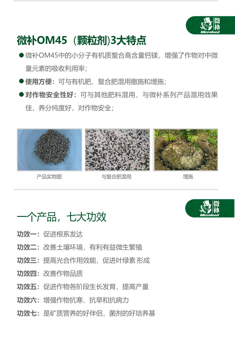 OM45（颗粒剂）