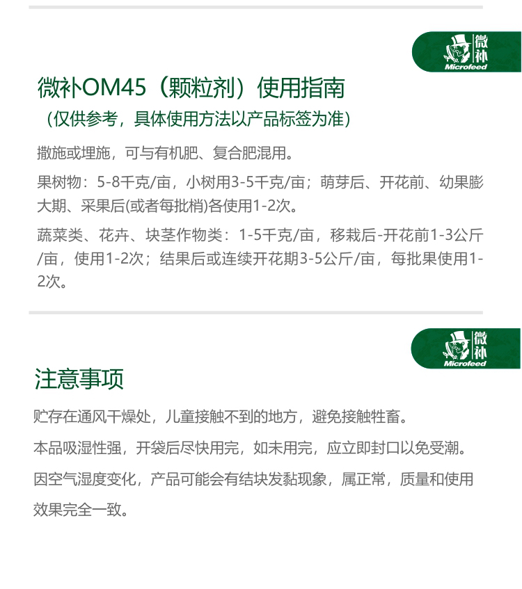 OM45（颗粒剂）