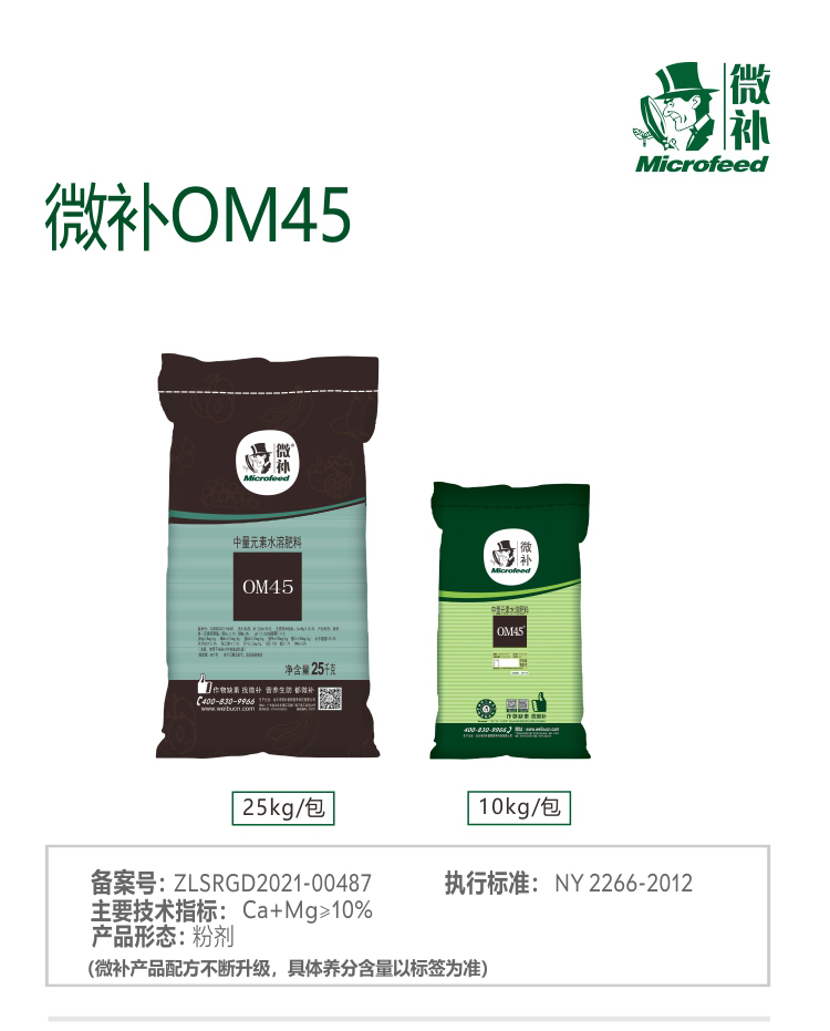 OM45有机精华