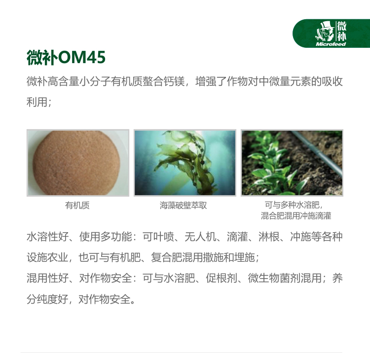 OM45有机精华