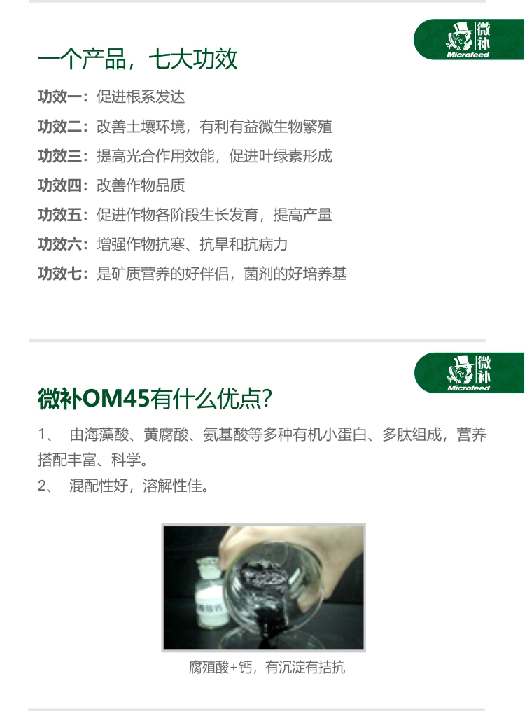OM45有机精华