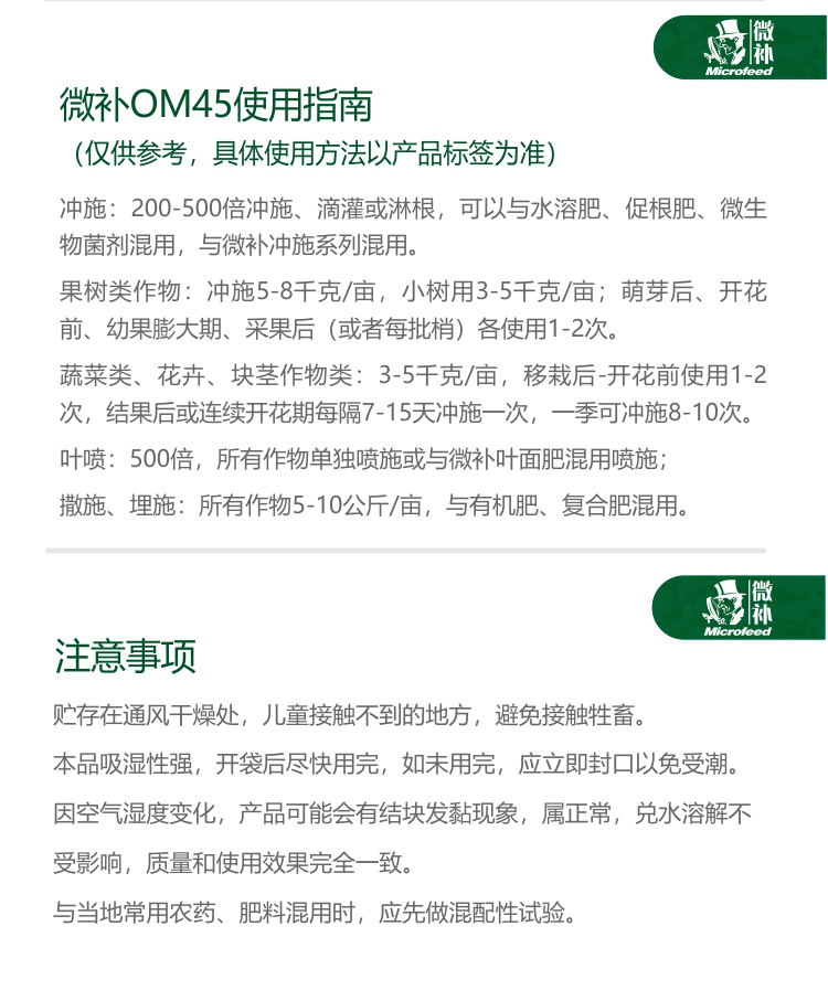 OM45有机精华