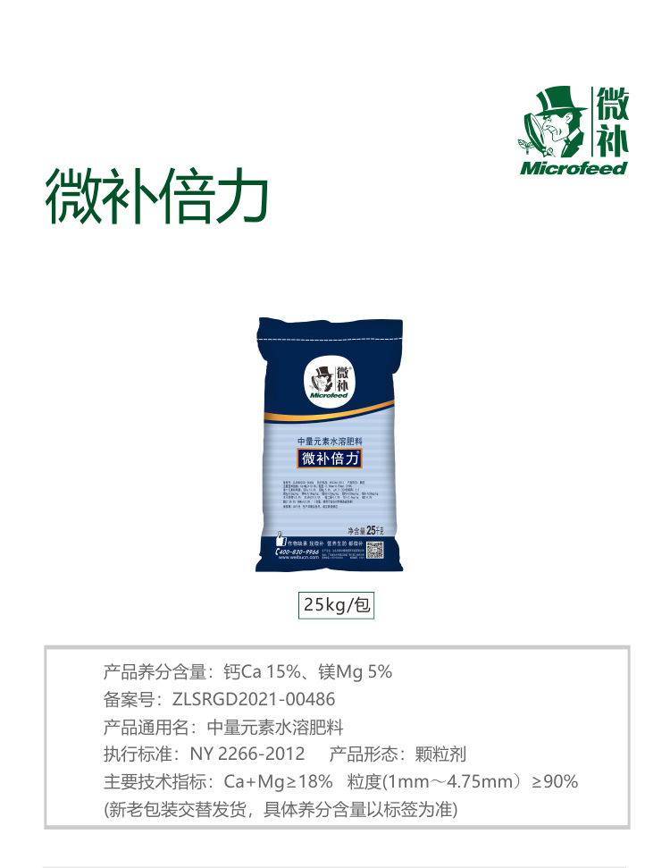 微补倍力