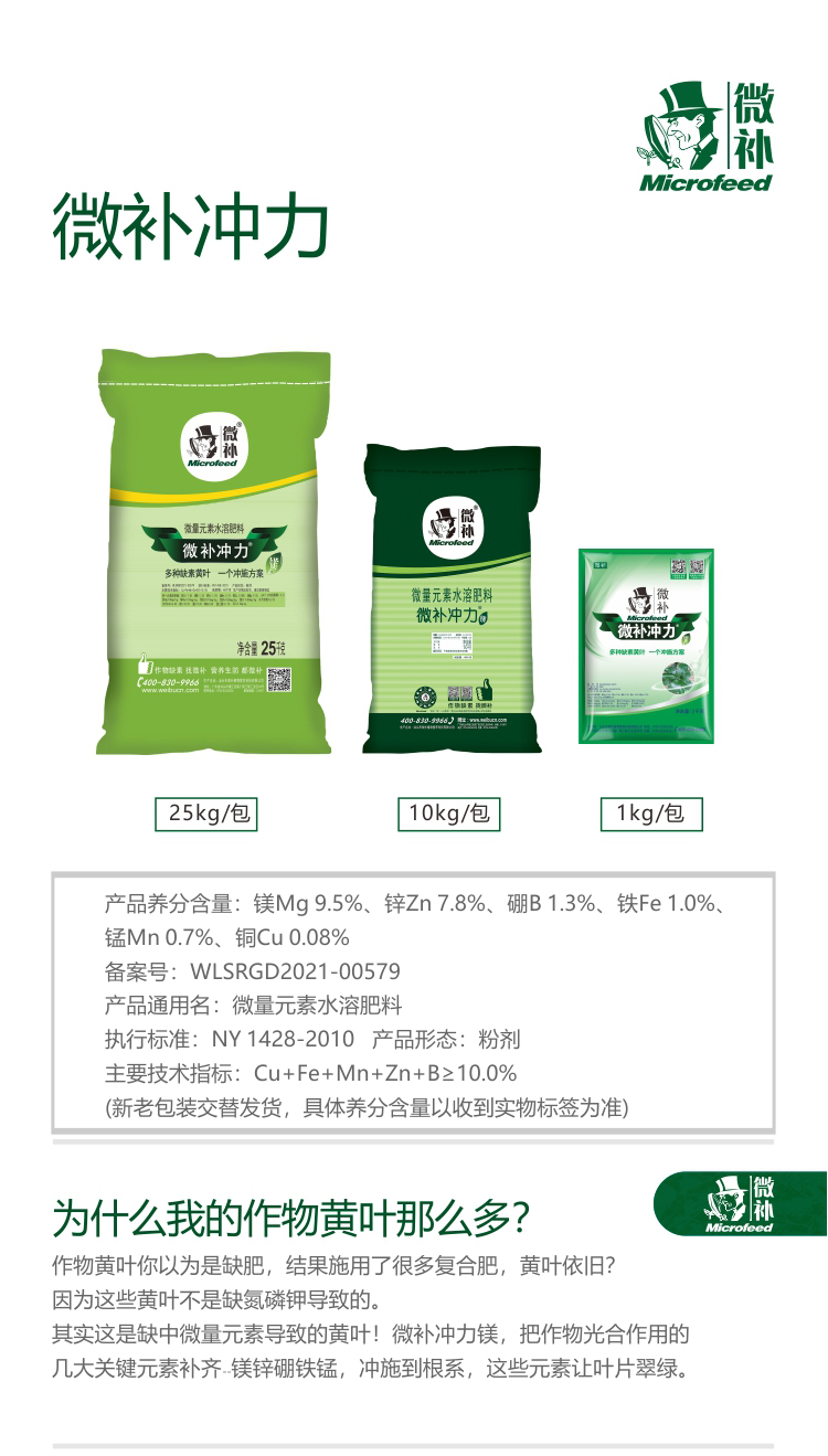 微补冲力镁