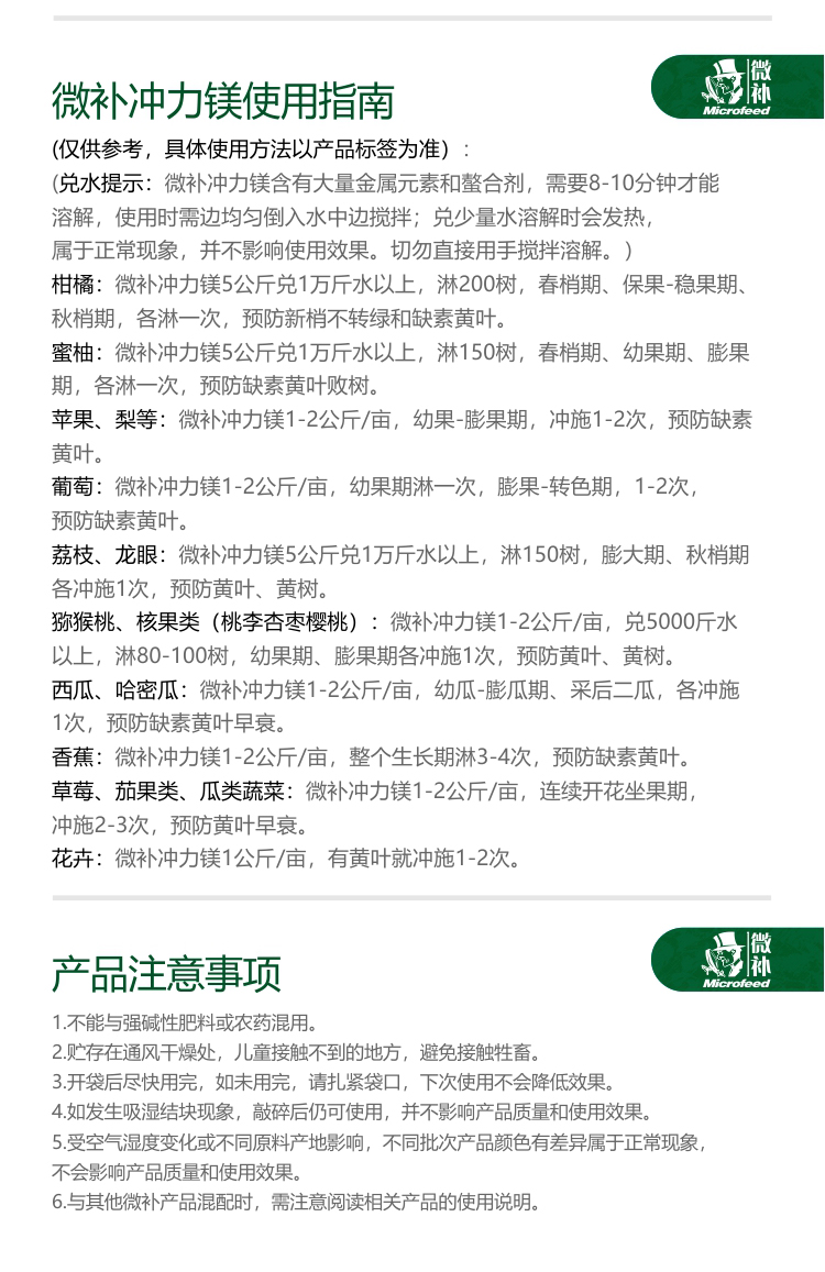 微补冲力镁