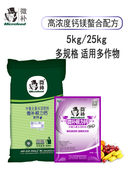 微补根力钙粉剂
