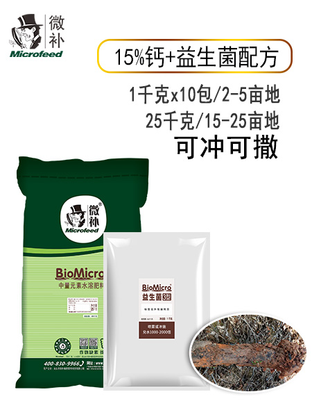 BioMicro益生菌
