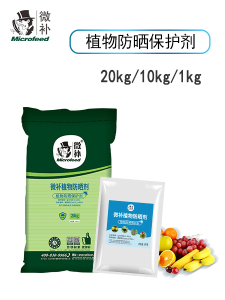 微补<i style='color:red'>植物防晒</i>剂