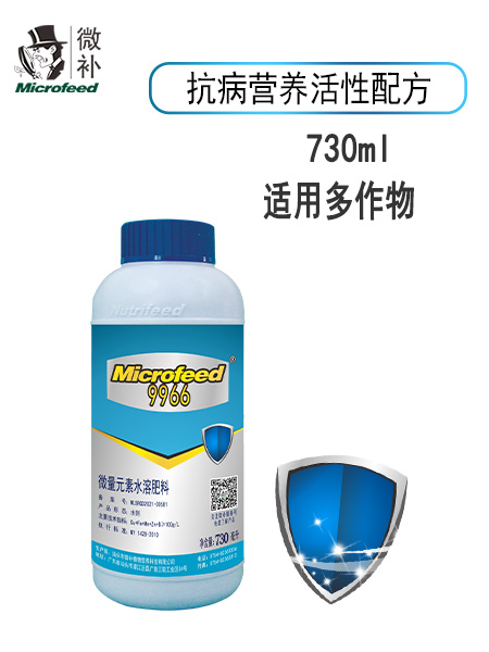 Microfeed 9966