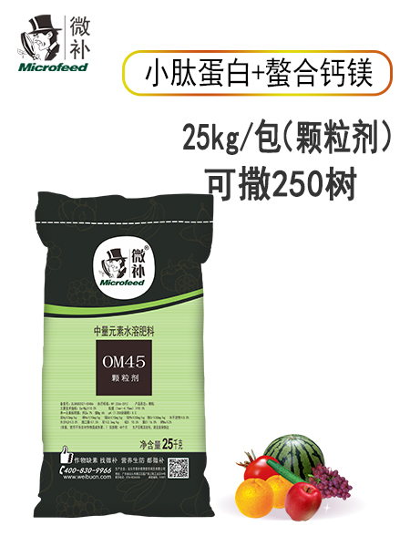 微补OM45有机精华（颗粒剂）