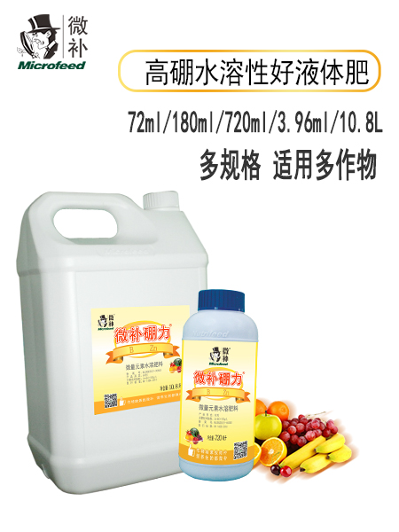 微补硼力