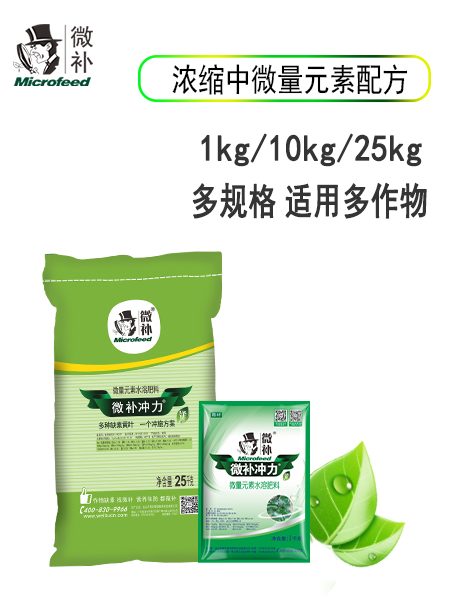 微补冲力