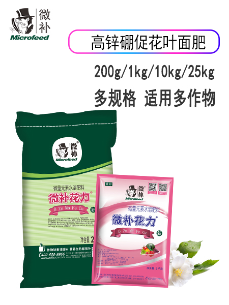 微补花力