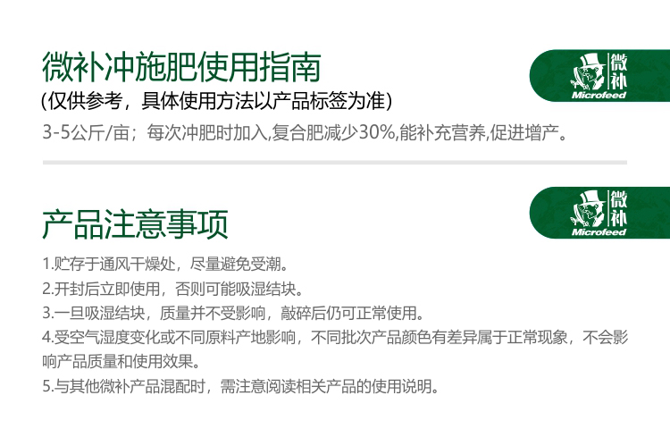 微补冲施肥