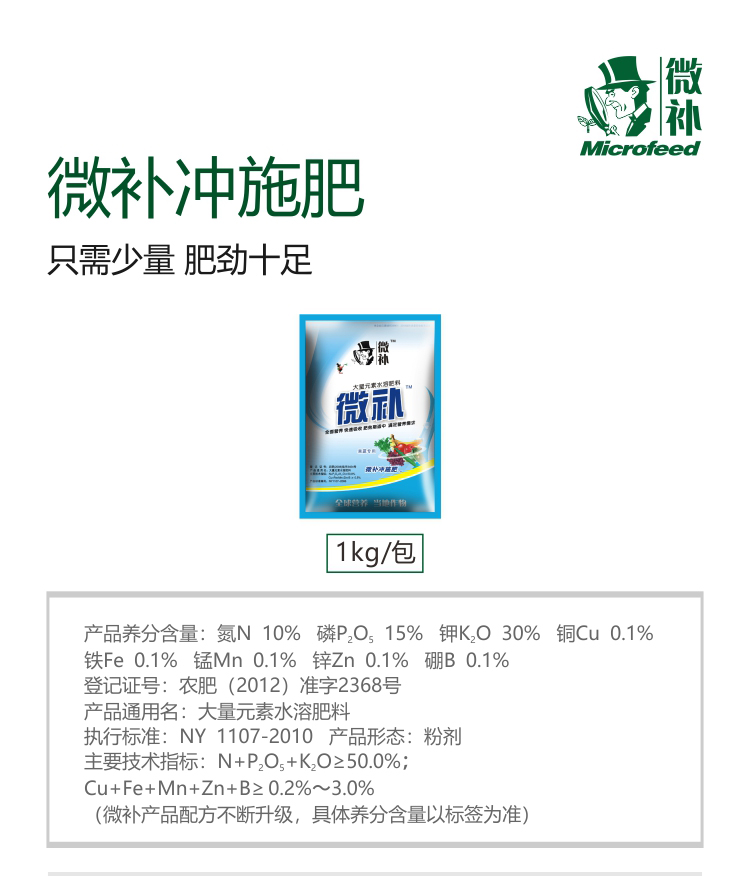 微补冲施肥