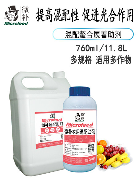 微补混配助剂