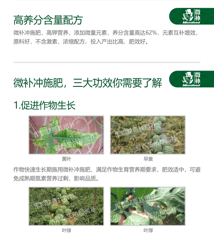 微补冲施肥