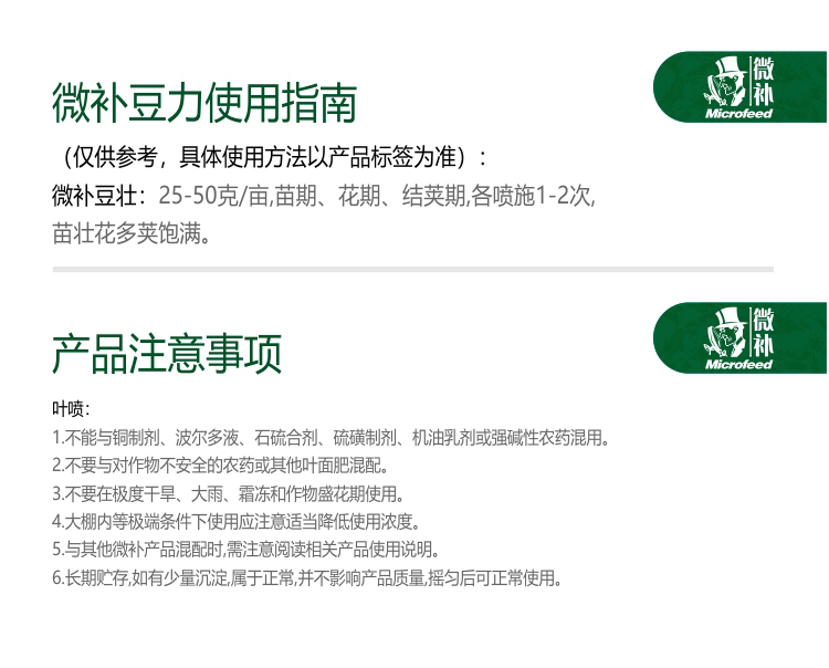 微补豆力