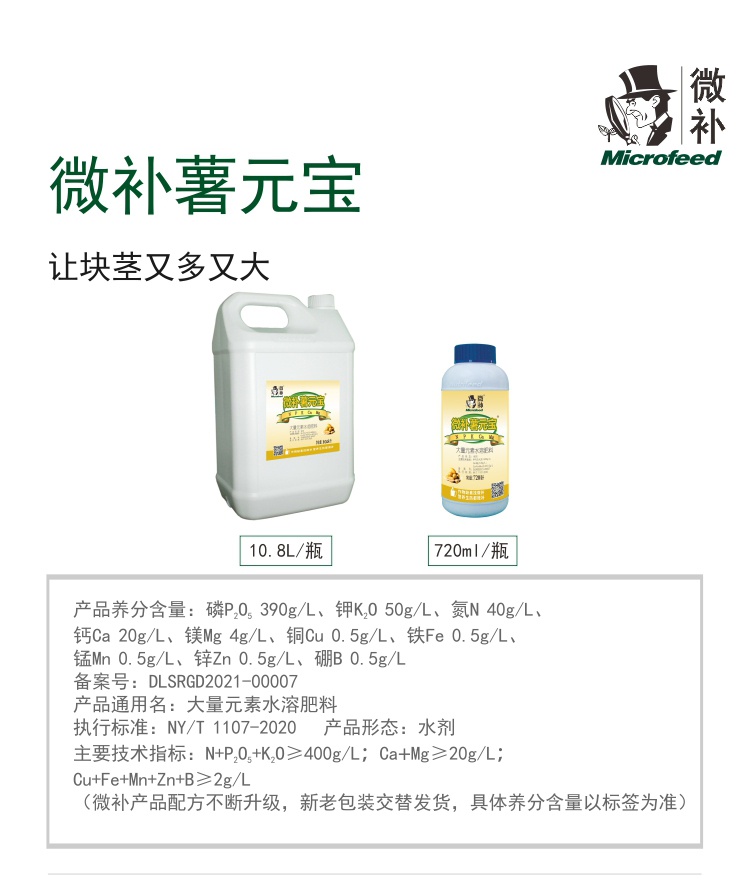 微补薯元宝