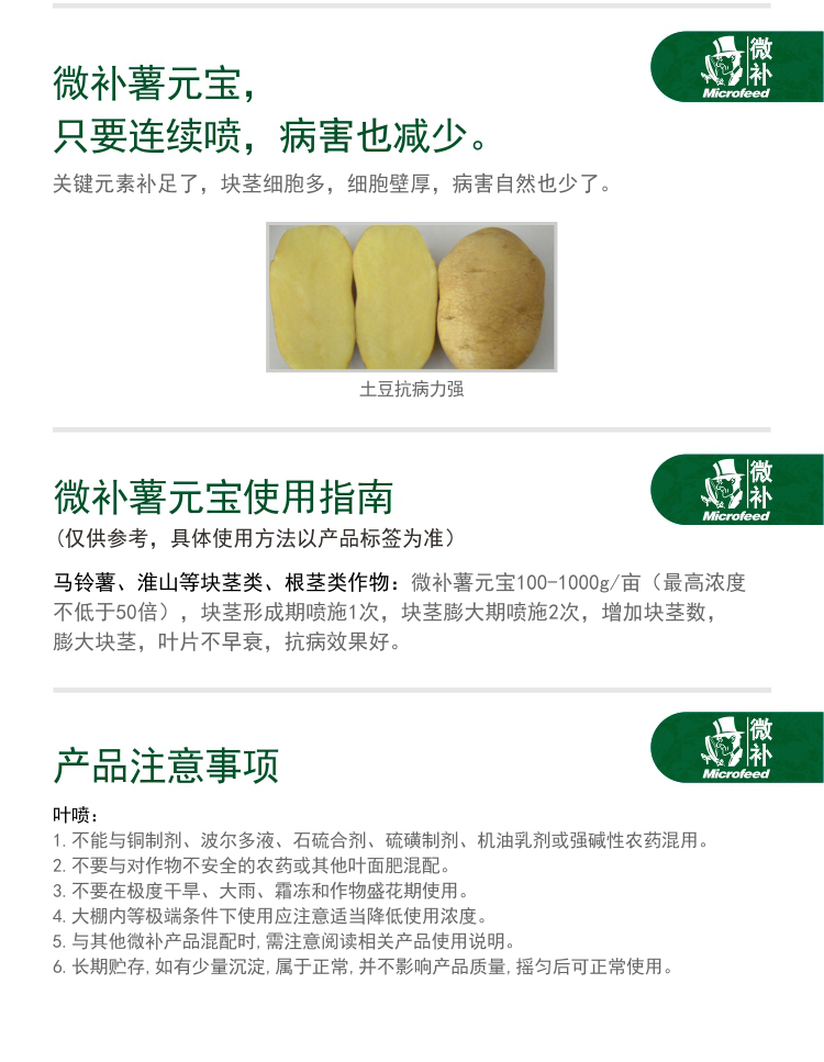微补薯元宝