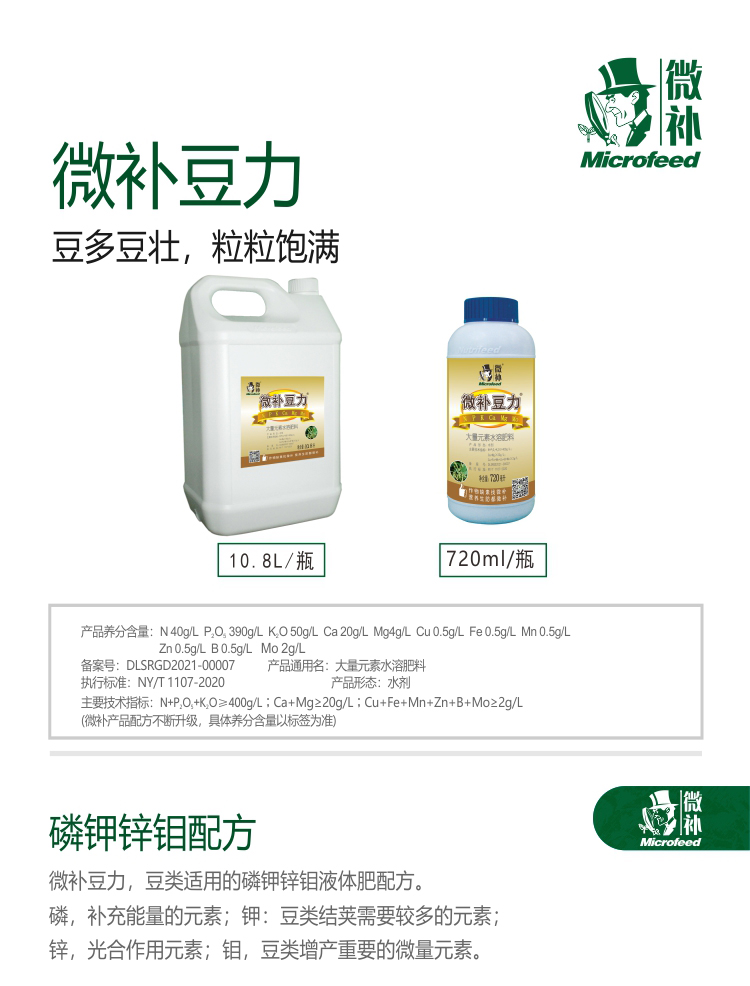 微补豆力