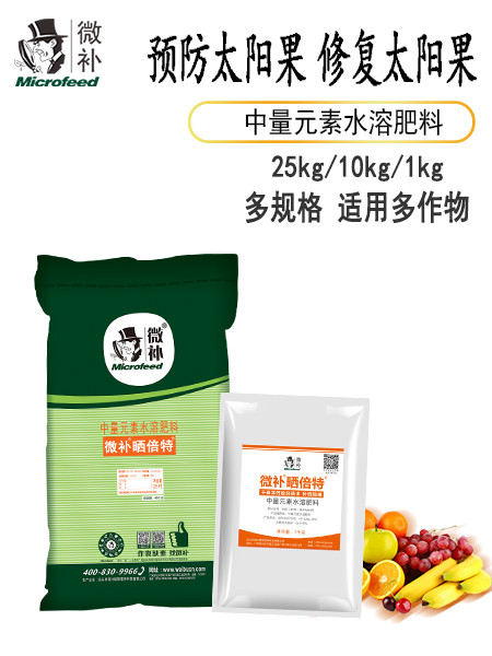 微补晒倍特