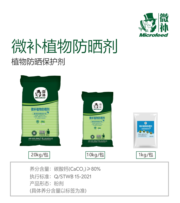 微补植物防晒剂