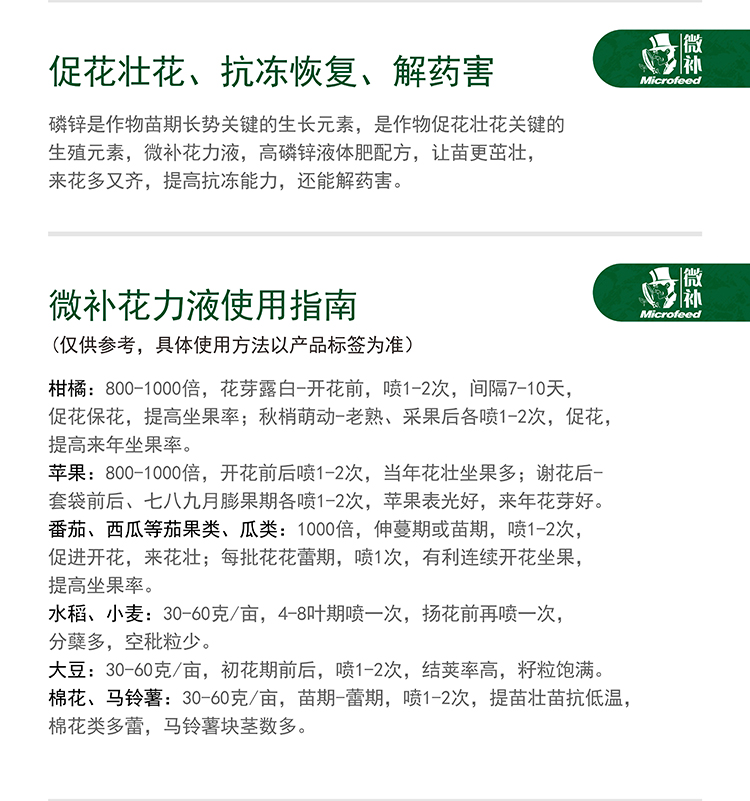 微补花力液