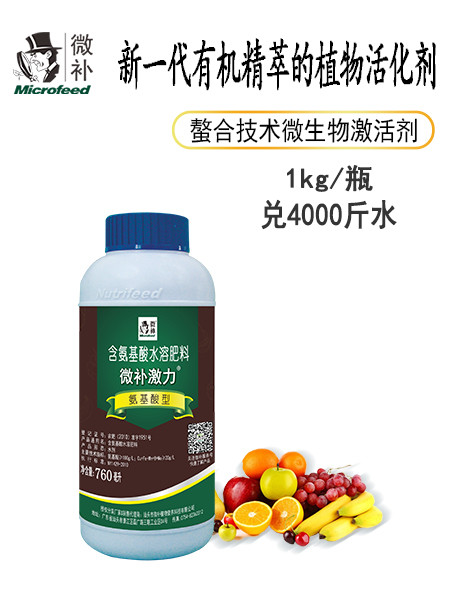 微补激力（氨基酸型）