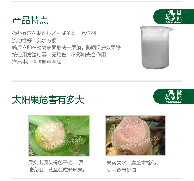 微补植物防晒剂