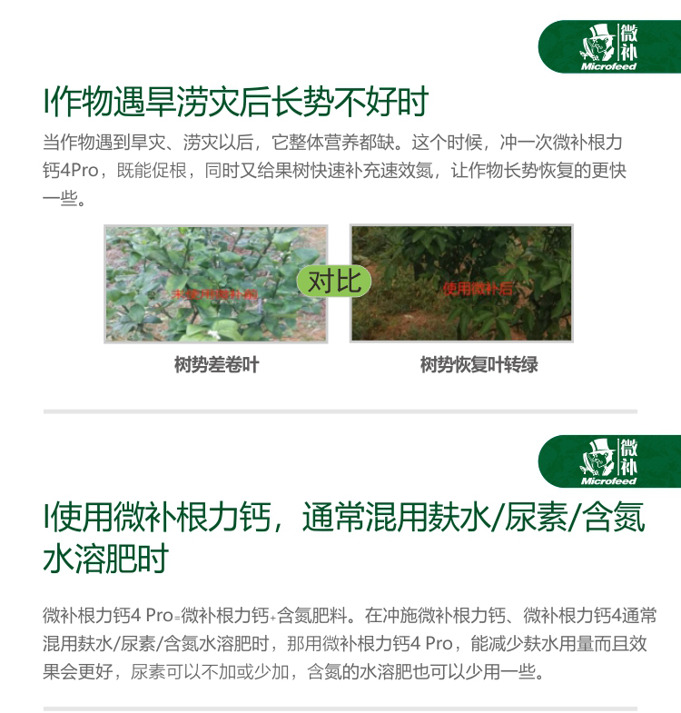 微补根力钙4pro