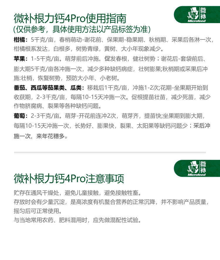 微补根力钙4pro
