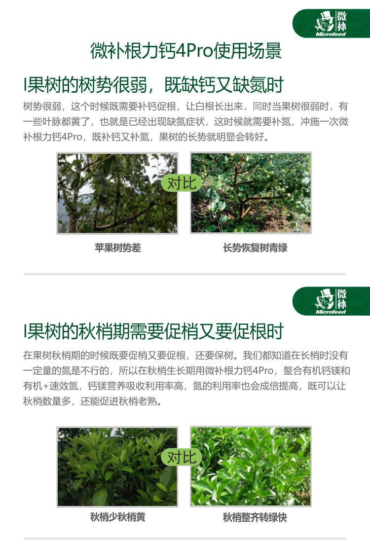 微补根力钙4pro