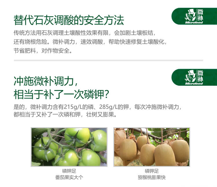 微补调力