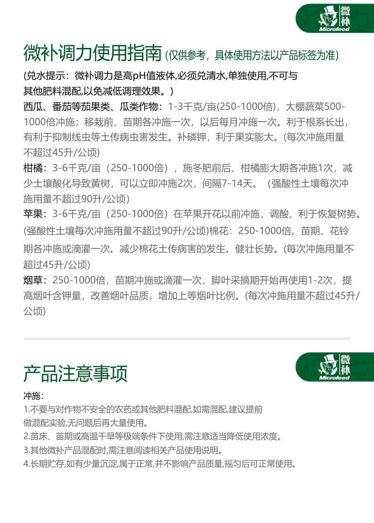 微补调力