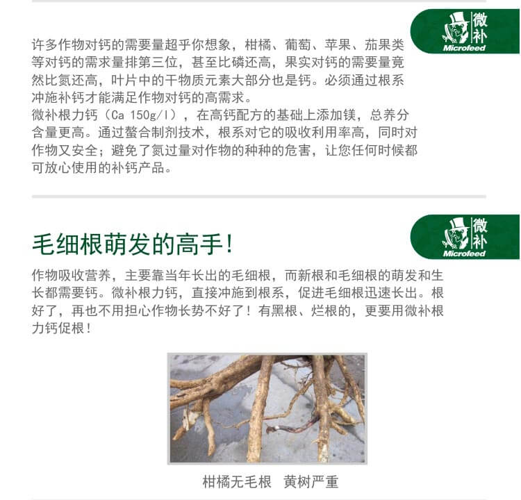 微补根力钙