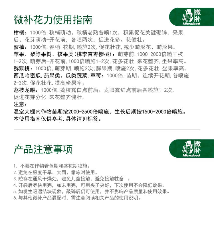 微补花力