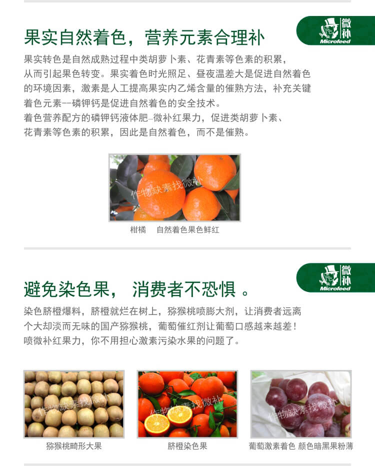 微补红果力