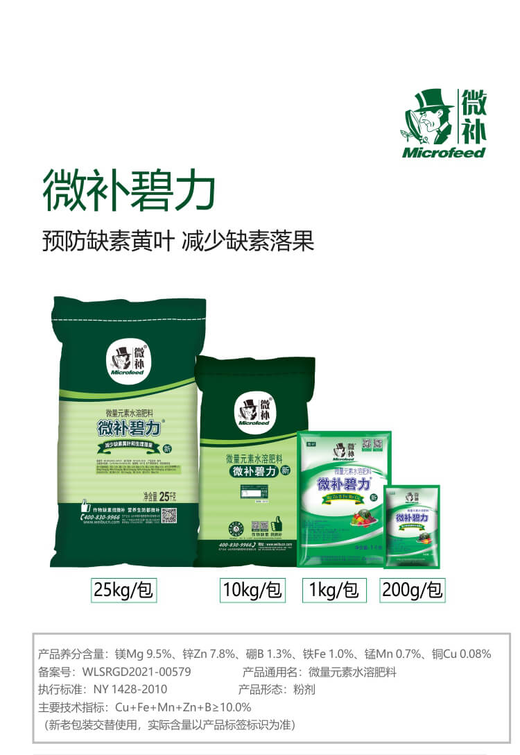 微补碧力