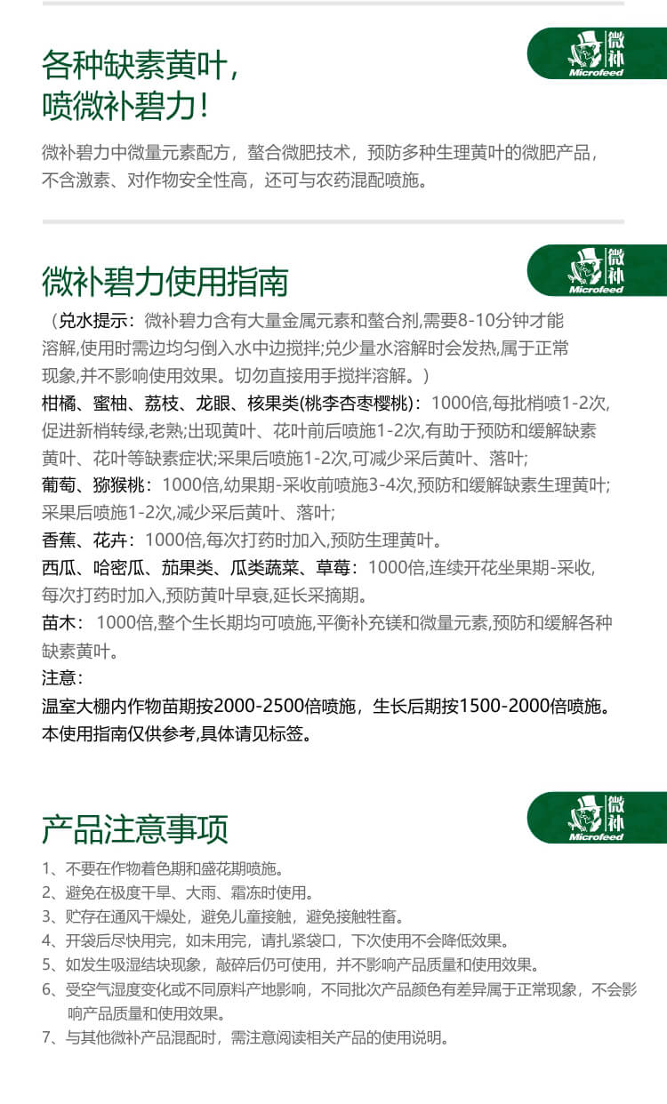 微补碧力