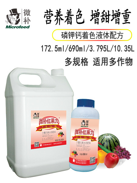 微补红果力