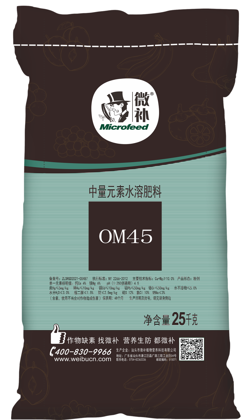微补OM45