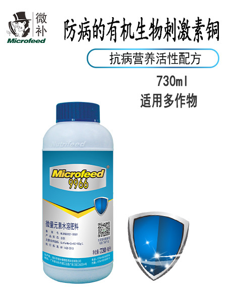 Microfeed 9966