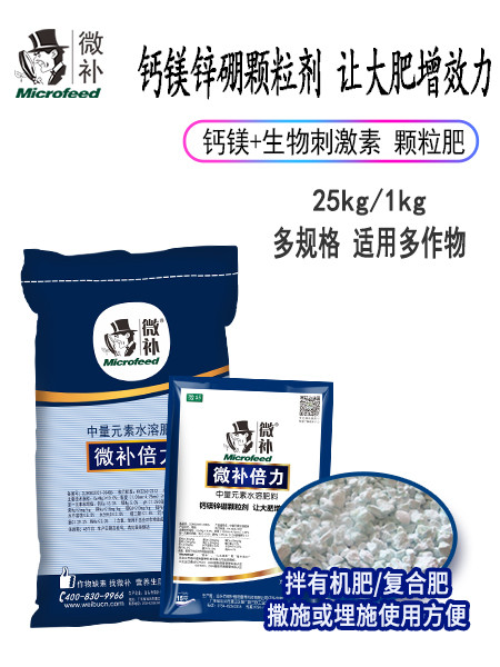 微补倍力