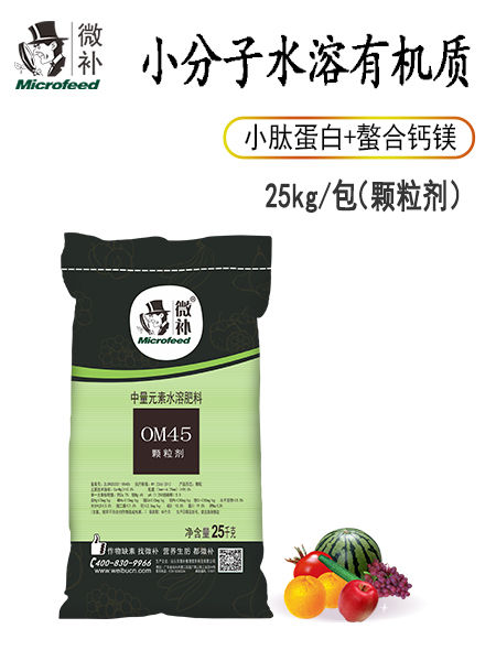 <i style='color:red'>微补</i>OM45有机精华（颗粒剂）