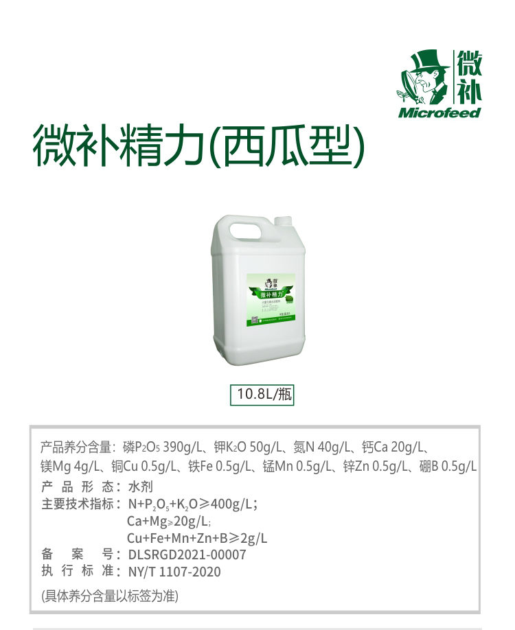 微补精力西瓜型