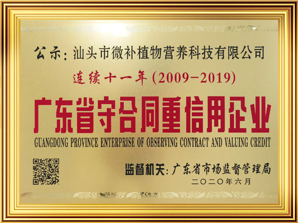 广东省守合同重信用企业证书