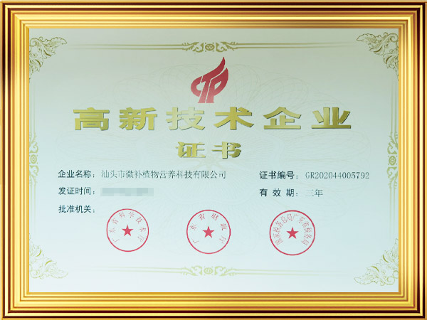高新技术企业证书