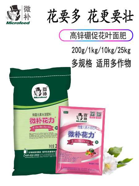微补花力